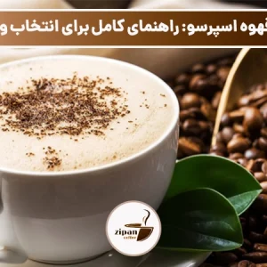 دانه قهوه اسپرسو