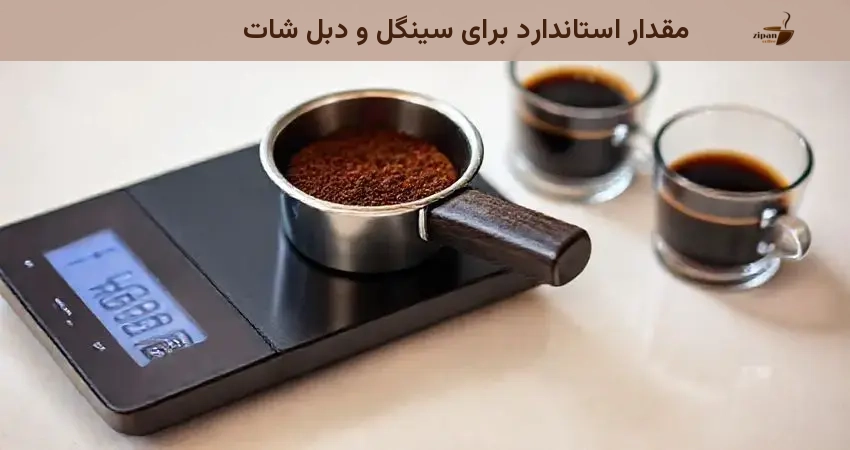 مقدار استاندارد برای سینگل و دبل شات