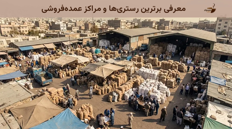 معرفی برترین رستریها و مراکز عمدهفروشی